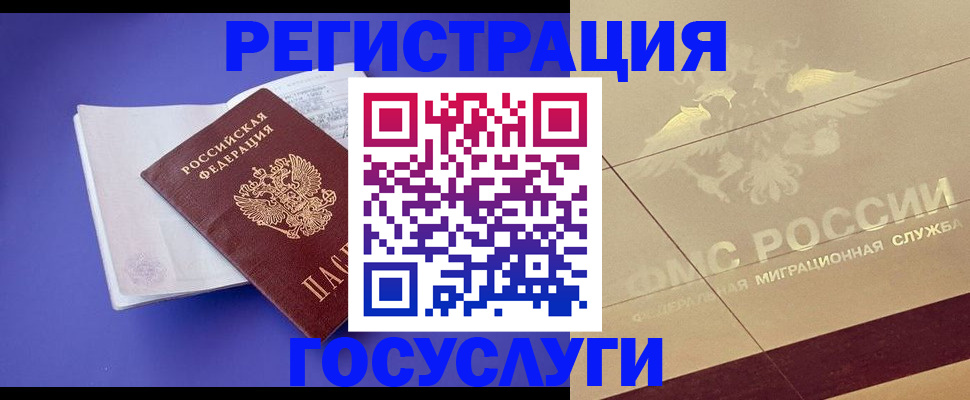 временная регистрация для всех в Липецкая области