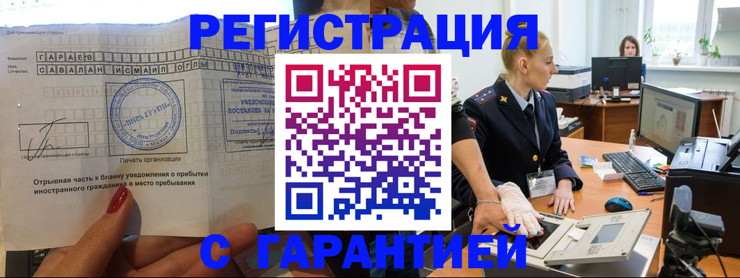 временная регистрация надежно в Липецкая области