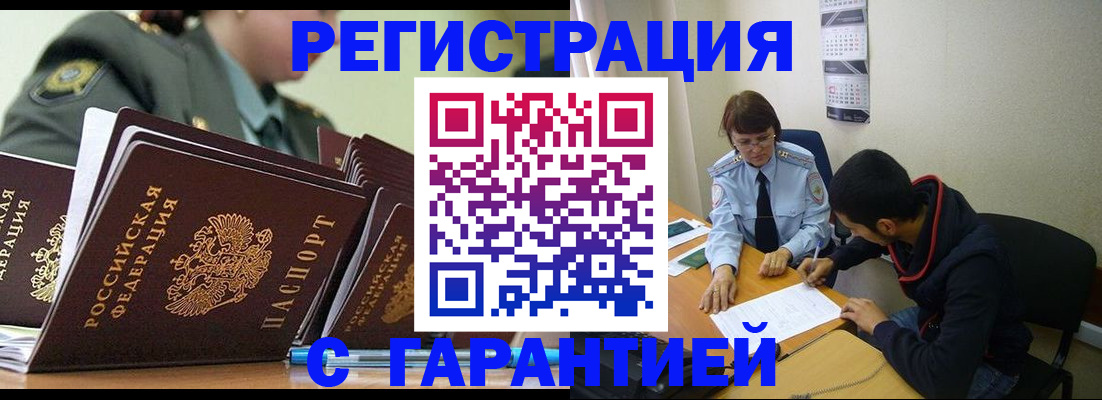 прописка законно в Липецкая области