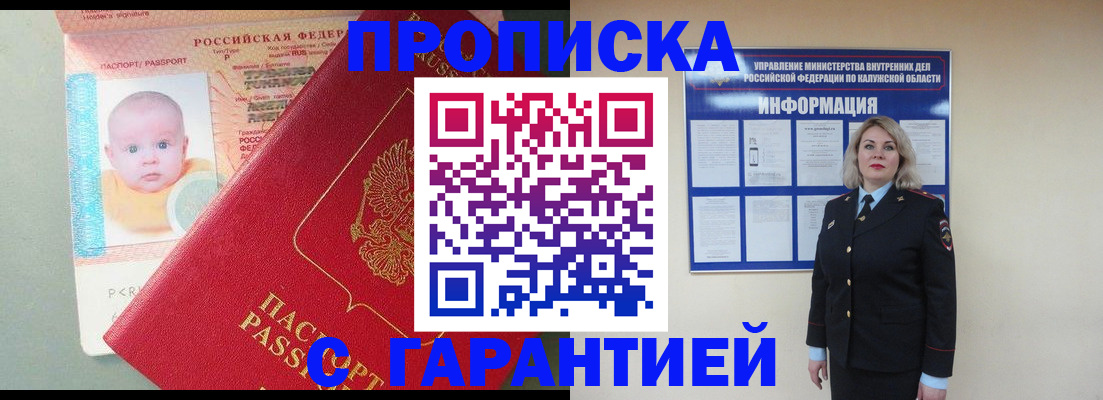 прописка от собственника в Липецкая области