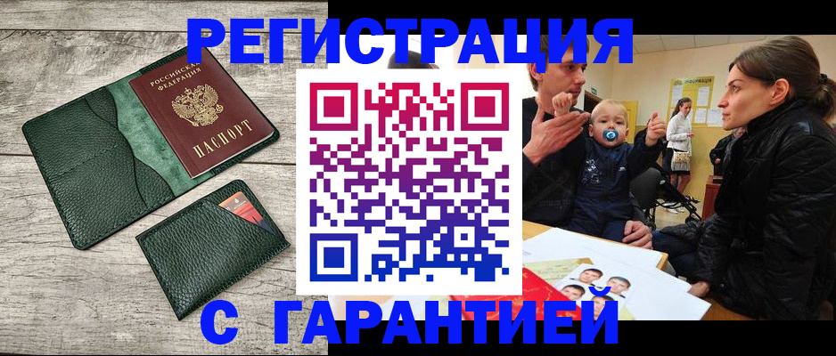 прописка паспорт в Липецкая области